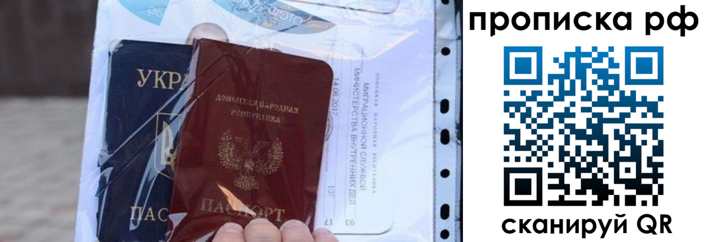 прописка от собственника в Донецке