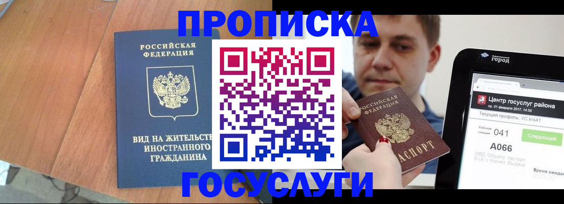 прописка гарантия в Донецке