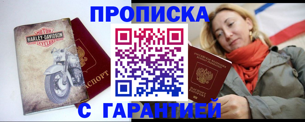 временная регистрация недорого в Донецке