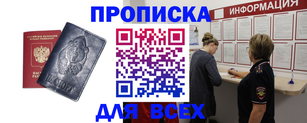 временная регистрация недорого в Донецке
