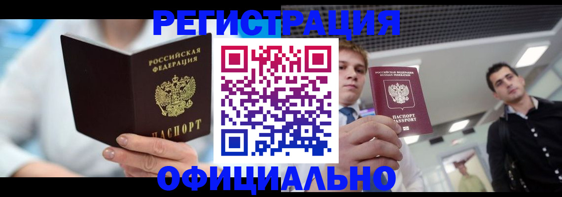 временная прописка в Донецке